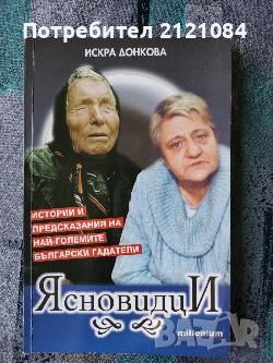 Разпродажба на книги по 3 лв.бр., снимка 10 - Художествена литература - 45810354