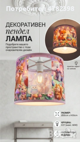 Вълшебен детски пендел лампа за детска стая „приказни герои“ – Мека светлина за щастливи деца!