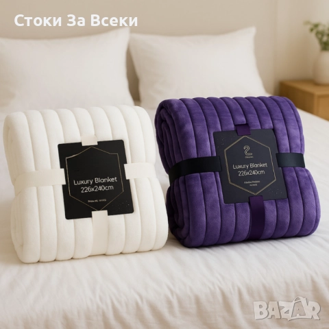 ПРОМОЦИЯ! Луксозно двойно одеяло Luxury Blanket 220x240 см - 2 броя