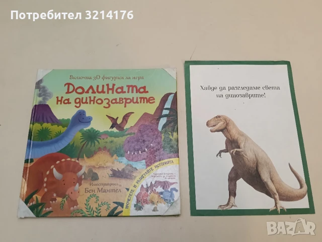 Чудя се защо кенгуруто има торба и други въпроси за малките на животните - Джени Уд, снимка 3 - Детски книжки - 51060930