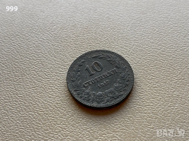 5 стотинки, 10 стотинки, 50 стотинки България, снимка 10 - Нумизматика и бонистика - 52672167