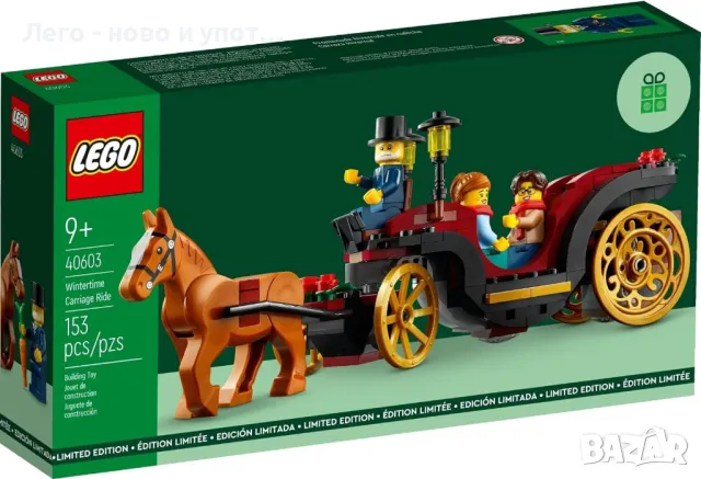 НОВО LEGO 40603 - Wintertime Carriage Ride, снимка 1 - Конструктори - 47991923