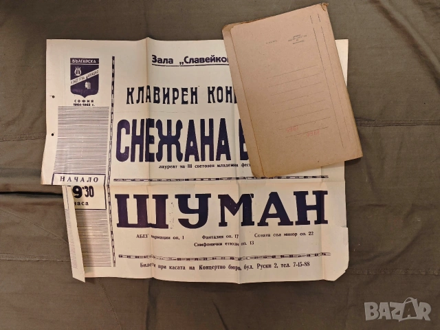 стари плакати концерт 2, снимка 10 - Колекции - 53398422