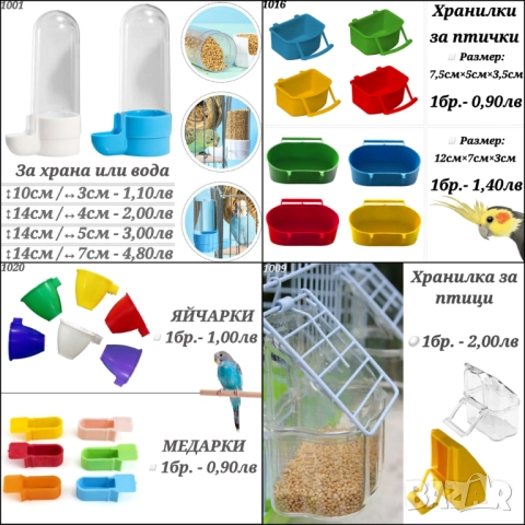 Аксесоари и храни за птици, папагали, канарчета. Гащи за клетка, играчки, поилка, кацало, люлка. , снимка 11 - За птици - 33662145