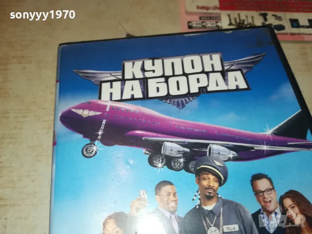 КУПОН НА БОРДА-VHS VIDEO ORIGINAL TAPE 2008241019, снимка 6 - Други жанрове - 46962780