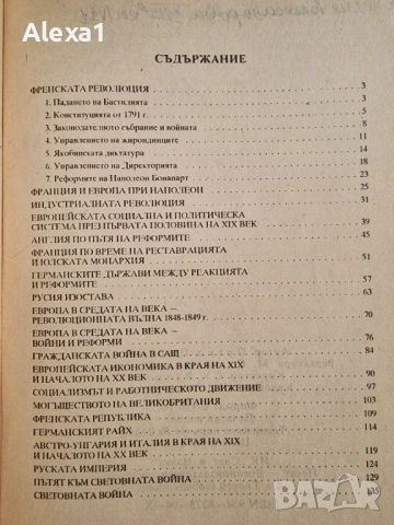 " Записки по история на новото време " - втора част, снимка 2 - Учебници, учебни тетрадки - 53281844