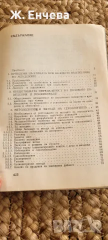 Сексуалността при децата и младежите, снимка 2 - Специализирана литература - 49152341