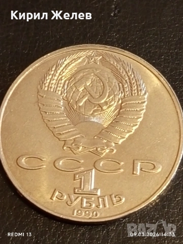 Юбилейна монета 1 рубла 1990г. СССР тема 130г. От рождението на писателя АНТОН ЧЕХОВ  47764, снимка 4 - Нумизматика и бонистика - 53767999