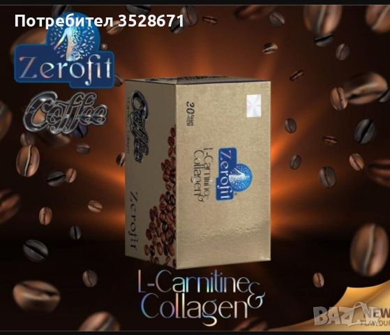 Zerofit кафе за отслабване , снимка 1 - Хранителни добавки - 42507566