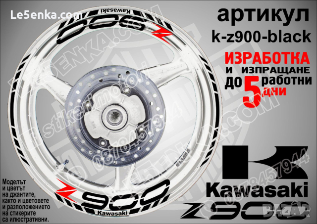 Kawasaki Z900 кантове и надписи за джанти k-Z900-silver Кавазаки, снимка 2 - Аксесоари и консумативи - 39805636