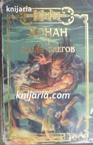 Конан и песнь снегов