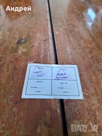 Стар талон за завършен курс по БД, снимка 2 - Други ценни предмети - 52091639