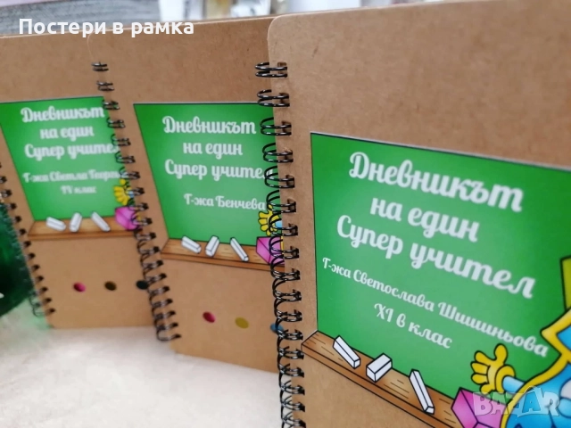 Тефтер за учителя, снимка 3 - Подаръци за жени - 52413368