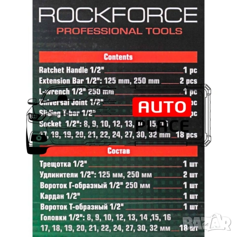 Гедоре с ударни вложки 24 части 1/2 до 32 мм ROCKFORCE, снимка 5 - Гедорета - 53935821