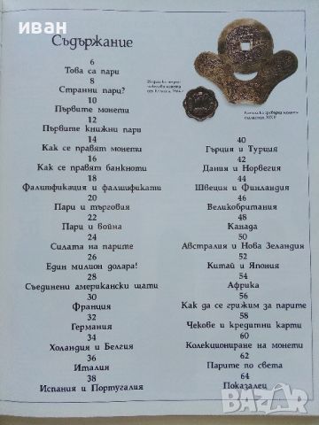 Пари - Джо Криб - 1995г. "Библиотека Знание", снимка 3 - Енциклопедии, справочници - 46224953