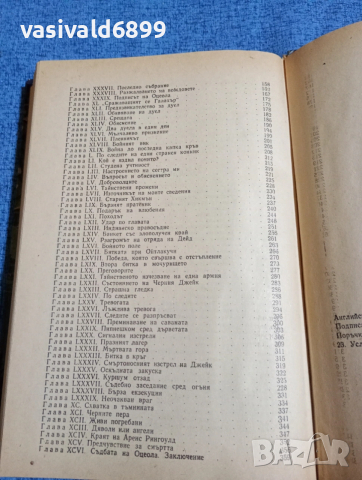 Майн Рид - Оцеола , снимка 6 - Художествена литература - 53637738