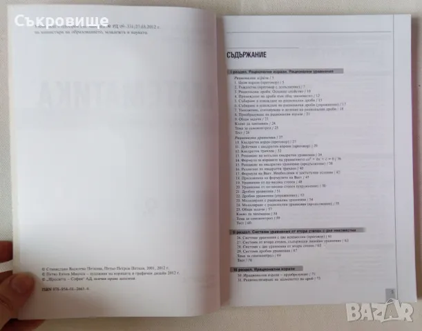 Учебник по Математика за 9 клас Просвета задължителна подготовка, снимка 3 - Учебници, учебни тетрадки - 47082469