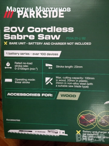 Акумулаторни Саблени Триони PARKSIDE, снимка 3 - Триони и циркуляри - 54280822