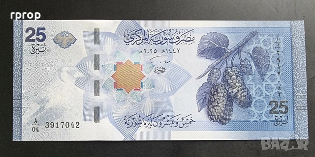 Сирия. 10,25,50,100,200 и 500 паунда. 2025г. UNC., снимка 4 - Нумизматика и бонистика - 47453319