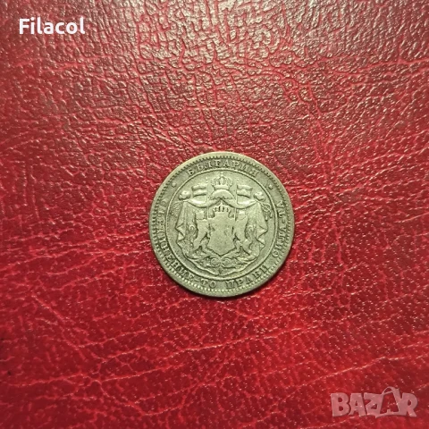 1 лев 1882 година , снимка 2 - Нумизматика и бонистика - 50806242