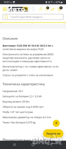 FLEX Винтоверт за гипсо картон , снимка 10 - Винтоверти - 51878432