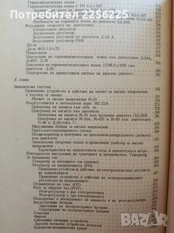 Трактори и автомобили, снимка 9 - Специализирана литература - 53771693