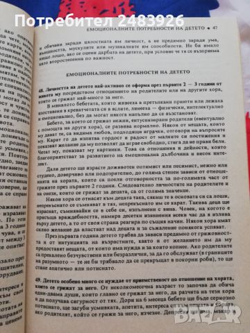 Грижи за бебето и детето. д-р Бенджамин Спок , снимка 5 - Специализирана литература - 46212301