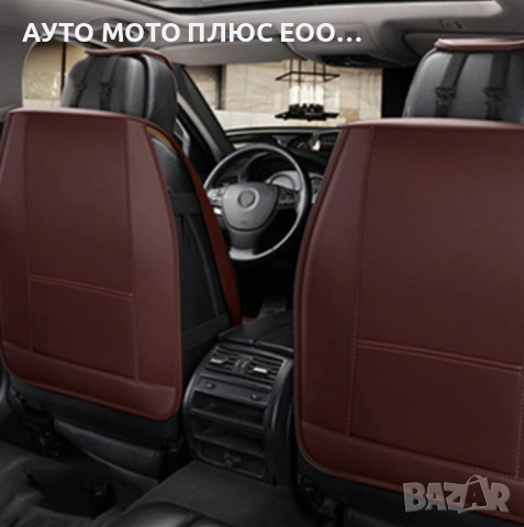 Комплект луксозна Кожена тапицерия за автомобил - Кафява/5 части., снимка 5 - Аксесоари и консумативи - 54019420