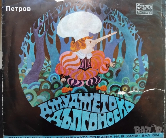 Грамофонни плочи BALKANTON - детски, снимка 6 - Грамофонни плочи - 52898394