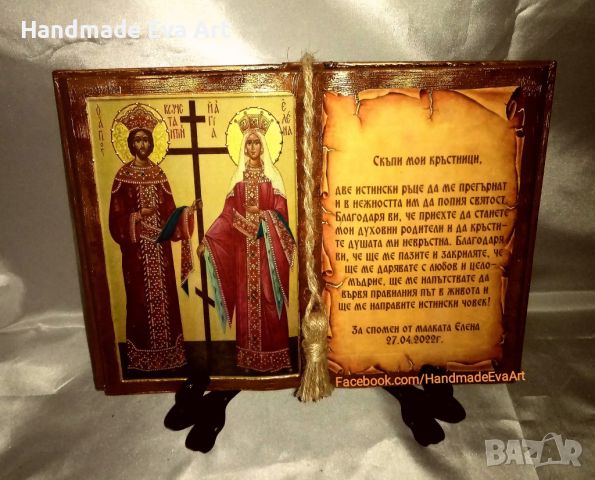 Подарък за Свети Константин и Елена-Състарена книга със  Св. Константин и Елена и поздрав, снимка 2 - Подаръци за имен ден - 45338233