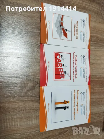 Помагала "Уча и успявам в България"