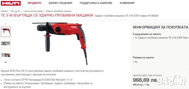 Hilti TE 3-M - Комбиниран перфоратор 850W 2.5J, снимка 6 - Други инструменти - 45864276