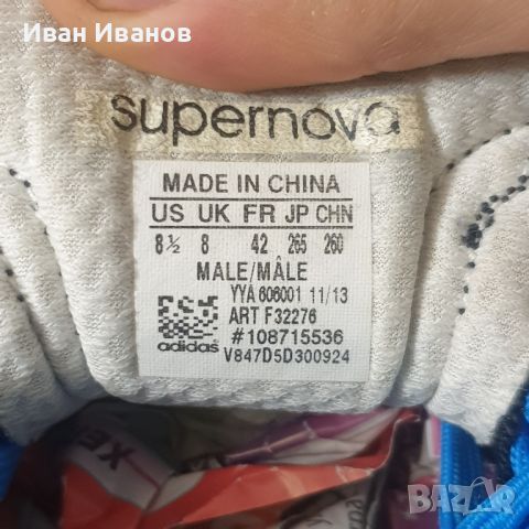 Adidas  Supernova Glide 6 Boost  номер 41,5-42, снимка 7 - Маратонки - 46175640