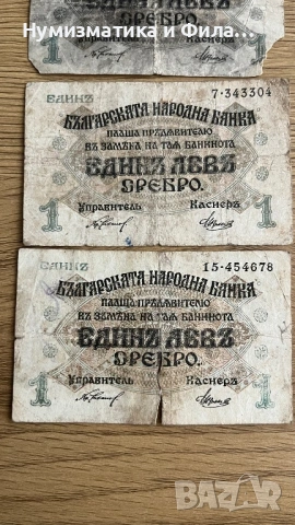 Лот български банкноти 3 броя по 1 лев 1916 година, снимка 3 - Нумизматика и бонистика - 53210414