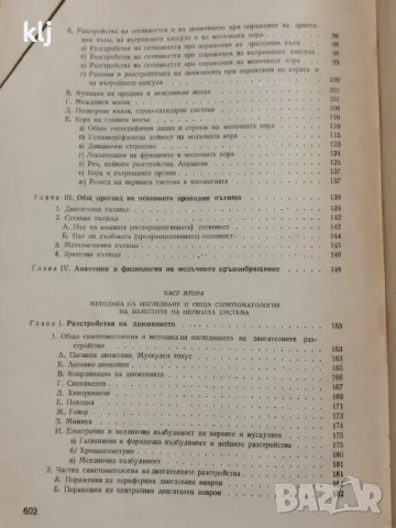 Нервни болести, снимка 8 - Специализирана литература - 47741238