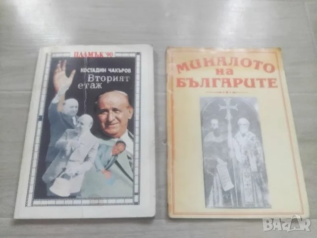 ДВЕ ИНТЕРЕСНИ КНИГИ, снимка 1 - Специализирана литература - 46931659