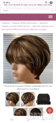 Перуки, снимка 1