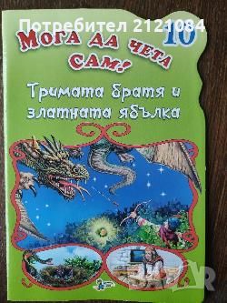 Разпродажба на книги по 3 лв.бр., снимка 11 - Художествена литература - 45810354