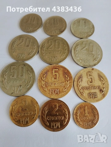 монети от 1974г, снимка 2 - Нумизматика и бонистика - 53808193