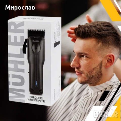 Машинка за подстригване Muhler MCL-05P