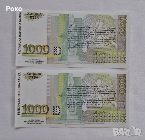 Продавам Непрегъвани Банкноти (UNC) 1,000лв 1994г , снимка 2 - Нумизматика и бонистика - 53757816