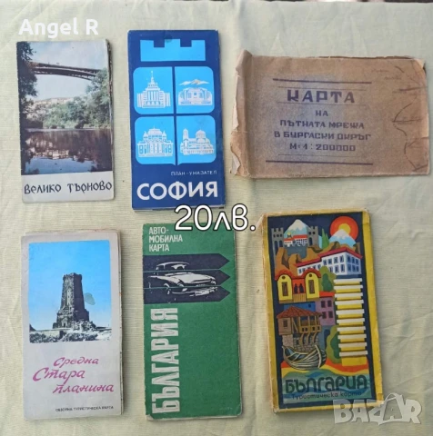Пътни и туристически карти от соца социализма, снимка 3 - Колекции - 51003780
