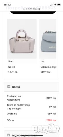 Чанта Guess и Valentino  , снимка 3 - Чанти - 46790321