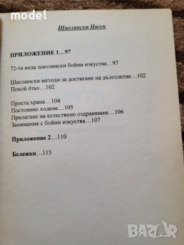 Шаолински цигун - Контролиране на жизнената енергия - Дъ Чан, снимка 4 - Други - 51312750