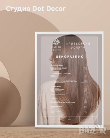 Изработка на ценораспис в евро – професионален дизайн и печат A4, снимка 3 - Графичен дизайн - 53270362