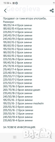 Гуми втора употреба различни видове, снимка 2 - Гуми и джанти - 52396927