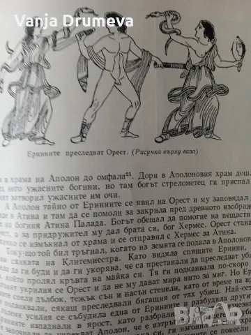 Старогръцки легенди и митове , снимка 6 - Енциклопедии, справочници - 49596840