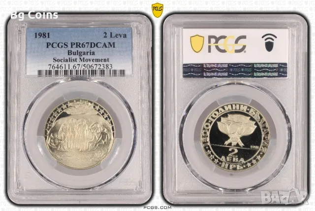 2 лева 1981 Бузлуджа PR 67 DCAM PCGS , снимка 1 - Нумизматика и бонистика - 48379552