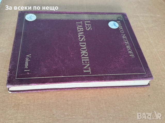 Les Tabacs d'Orient , MARCO NESTOROFF , Книга за тютюна, снимка 4 - Специализирана литература - 53922450