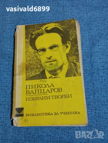 Никола Вапцаров - избрано 